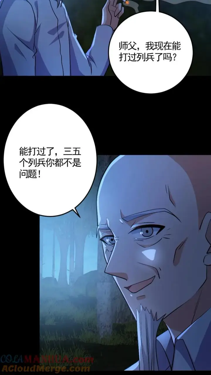《全球御鬼：我的体内有亿只鬼》第142话 收了个好徒弟图21