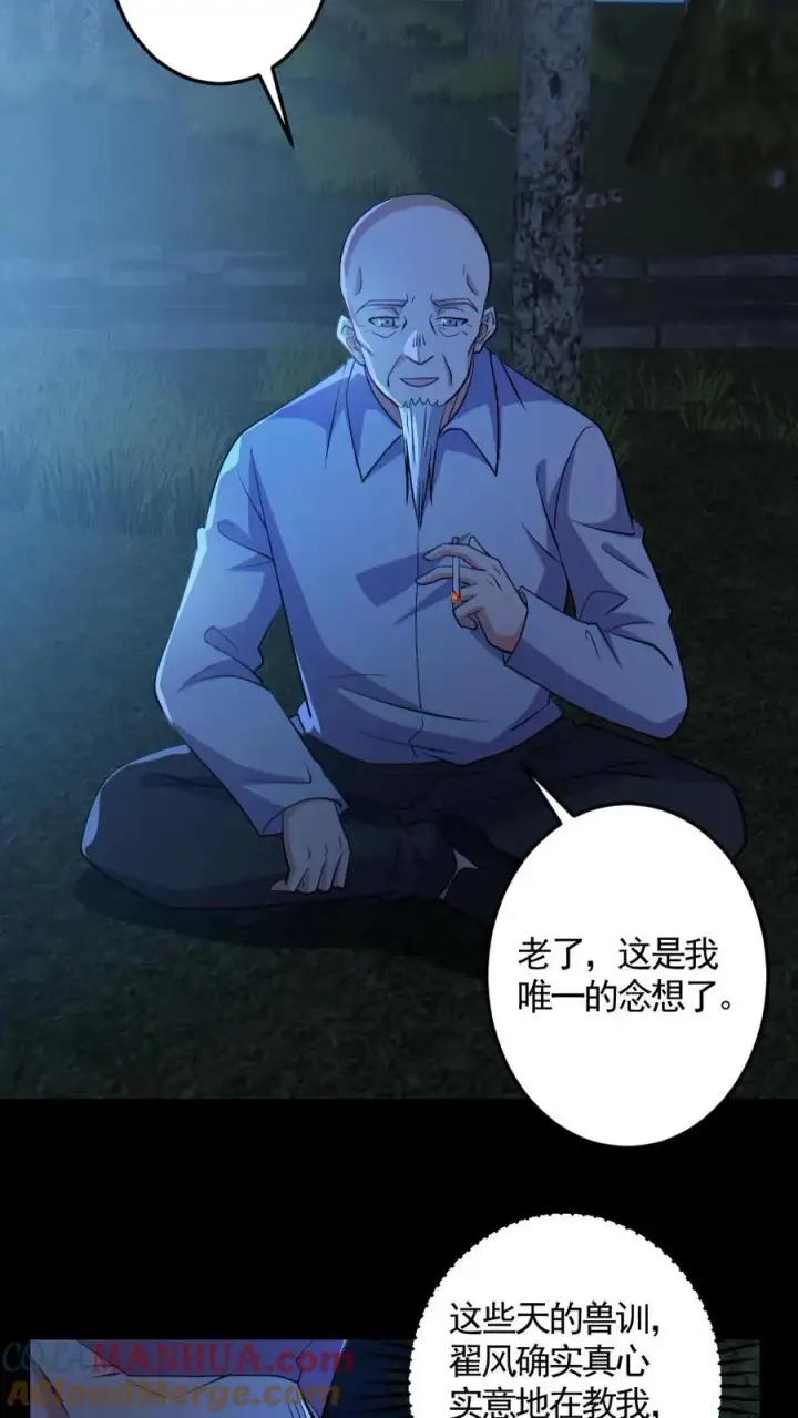 《全球御鬼：我的体内有亿只鬼》第142话 收了个好徒弟图23