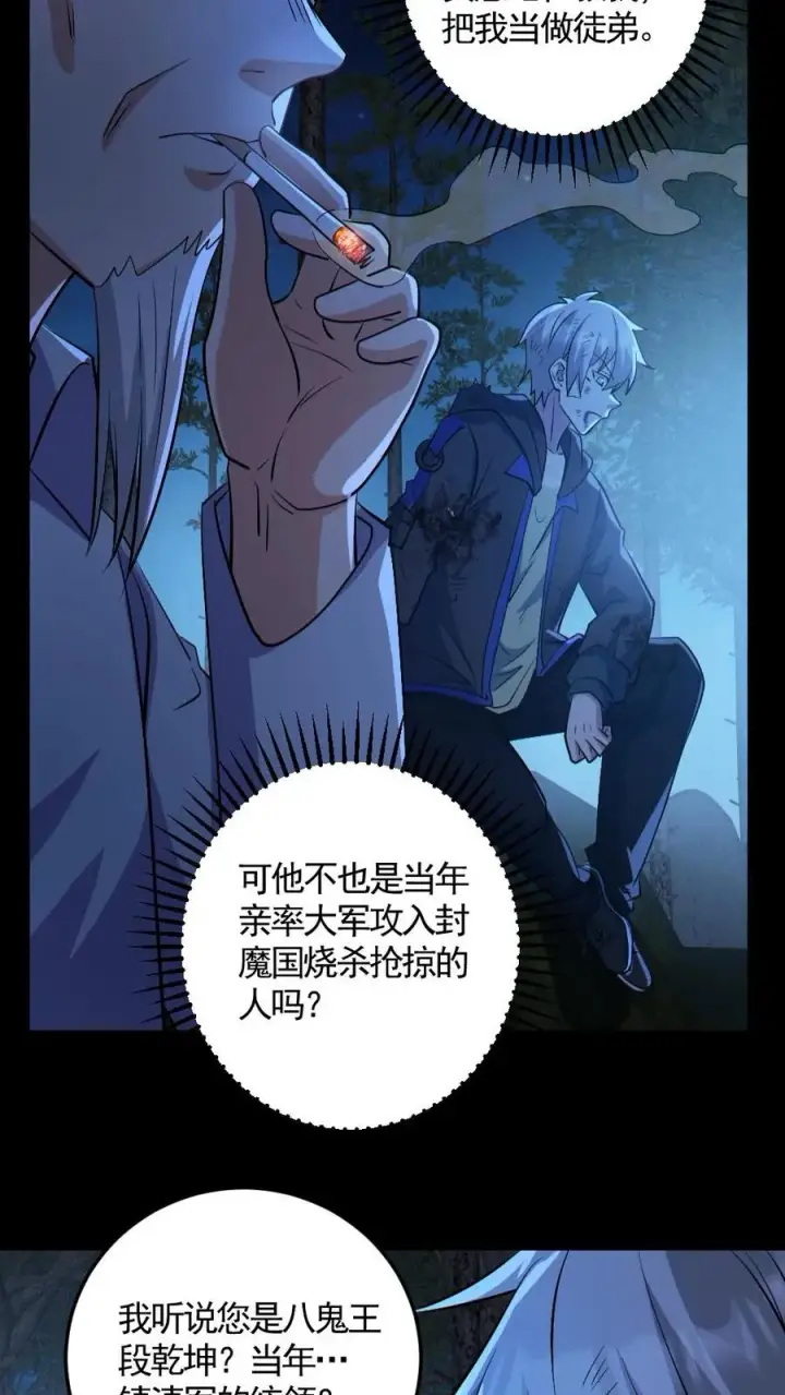 《全球御鬼：我的体内有亿只鬼》第142话 收了个好徒弟图24