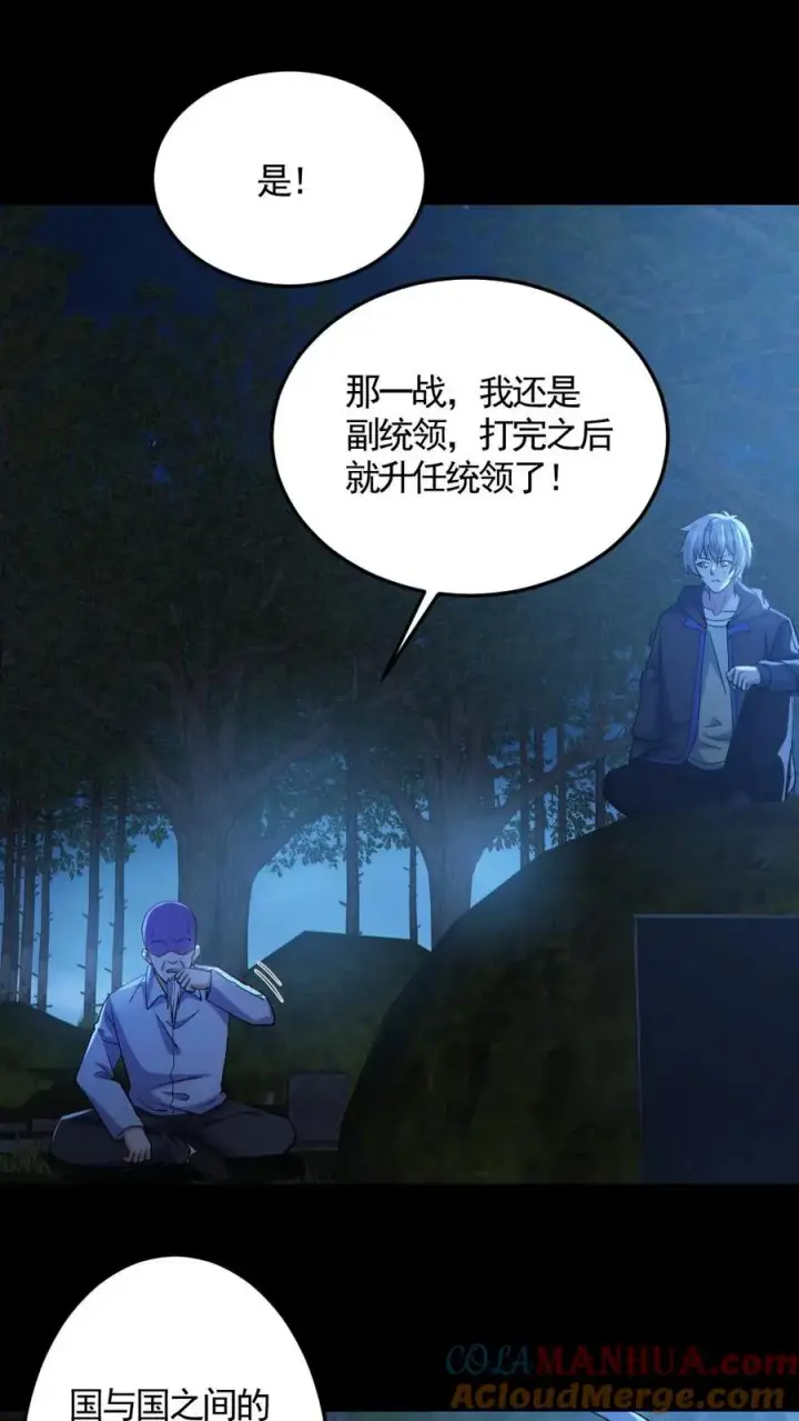 《全球御鬼：我的体内有亿只鬼》第142话 收了个好徒弟图27