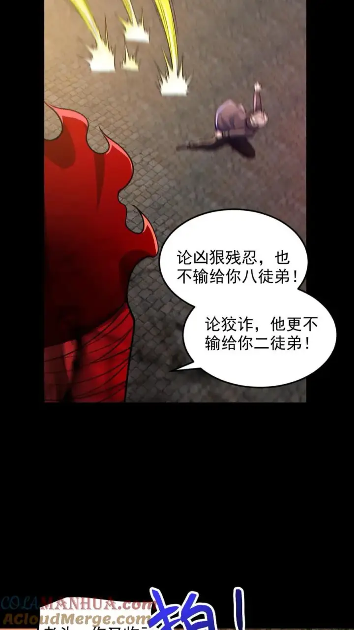 《全球御鬼：我的体内有亿只鬼》第142话 收了个好徒弟图3