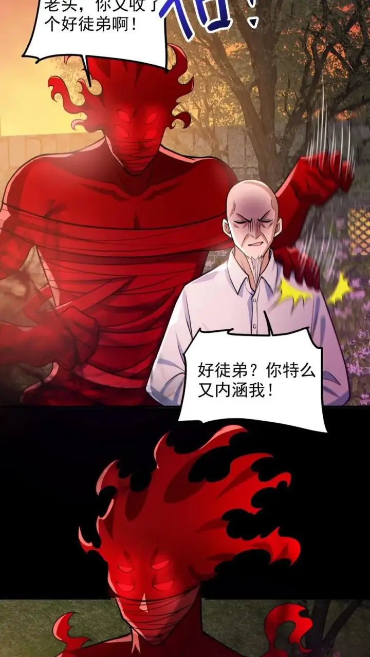 《全球御鬼：我的体内有亿只鬼》第142话 收了个好徒弟图4