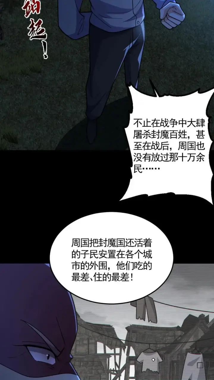 《全球御鬼：我的体内有亿只鬼》第143话 血海深仇图10