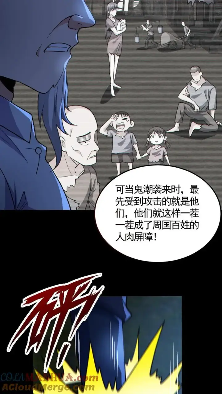《全球御鬼：我的体内有亿只鬼》第143话 血海深仇图11