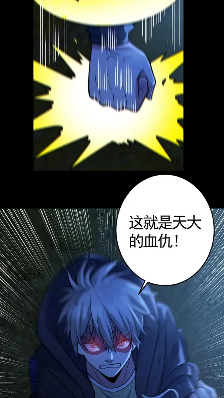 《全球御鬼：我的体内有亿只鬼》第143话 血海深仇图12