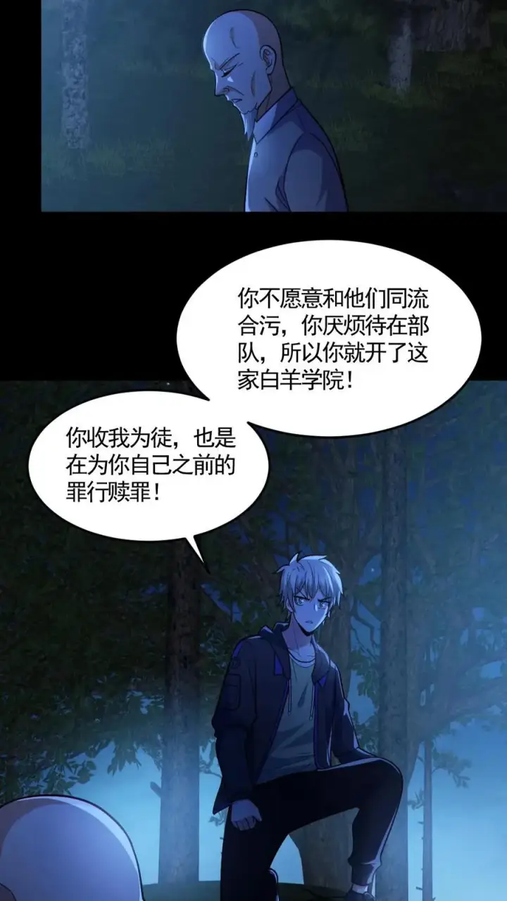 《全球御鬼：我的体内有亿只鬼》第143话 血海深仇图14