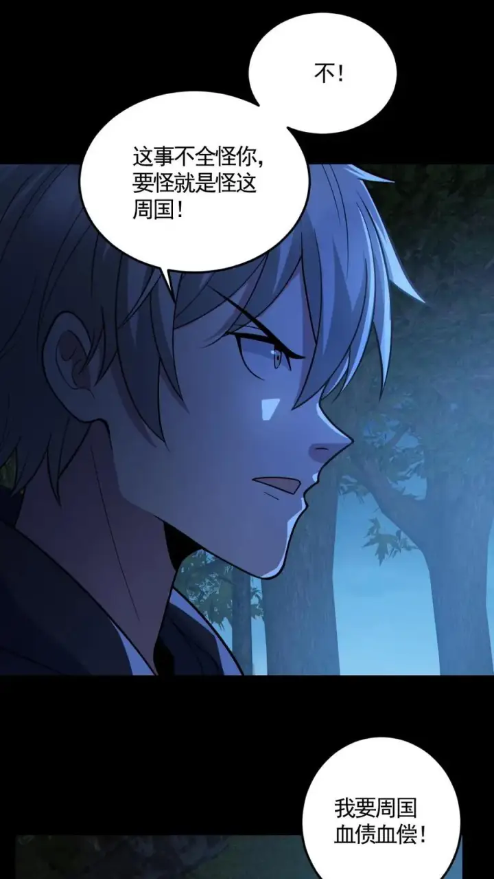 《全球御鬼：我的体内有亿只鬼》第143话 血海深仇图16