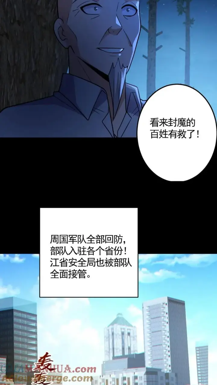 《全球御鬼：我的体内有亿只鬼》第143话 血海深仇图19