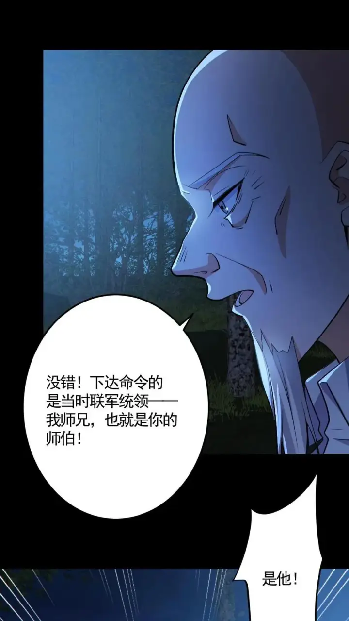 《全球御鬼：我的体内有亿只鬼》第143话 血海深仇图2
