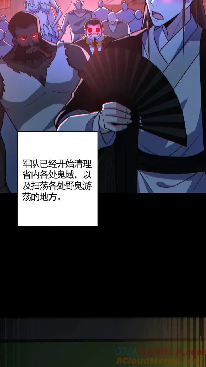 《全球御鬼：我的体内有亿只鬼》第143话 血海深仇图21