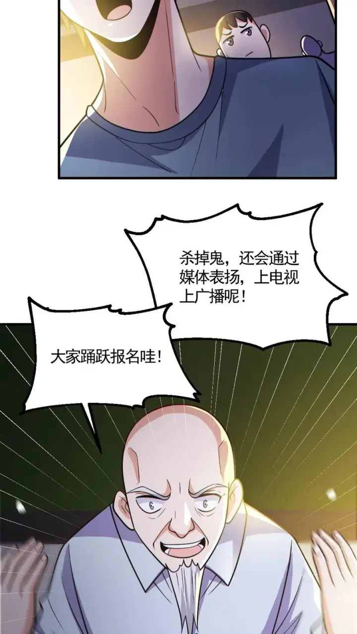 《全球御鬼：我的体内有亿只鬼》第143话 血海深仇图26