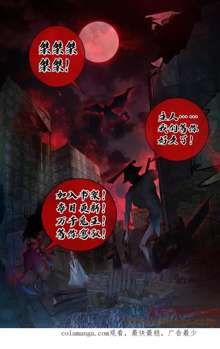 《全球御鬼：我的体内有亿只鬼》第143话 血海深仇图29