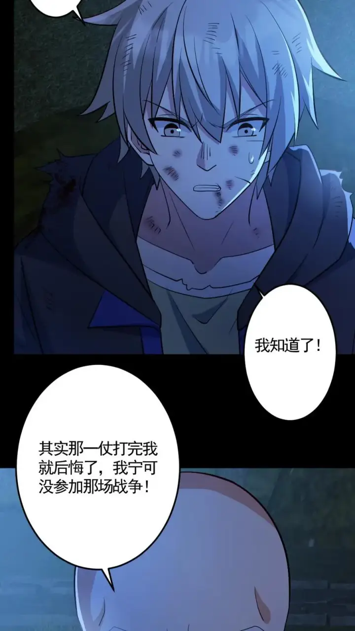 《全球御鬼：我的体内有亿只鬼》第143话 血海深仇图4