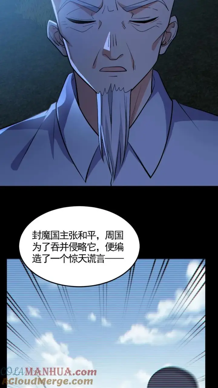 《全球御鬼：我的体内有亿只鬼》第143话 血海深仇图5