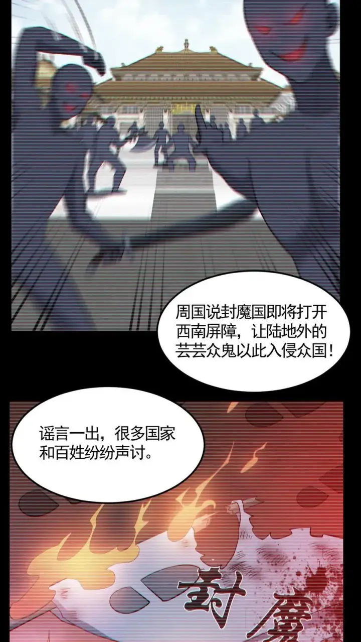 《全球御鬼：我的体内有亿只鬼》第143话 血海深仇图6