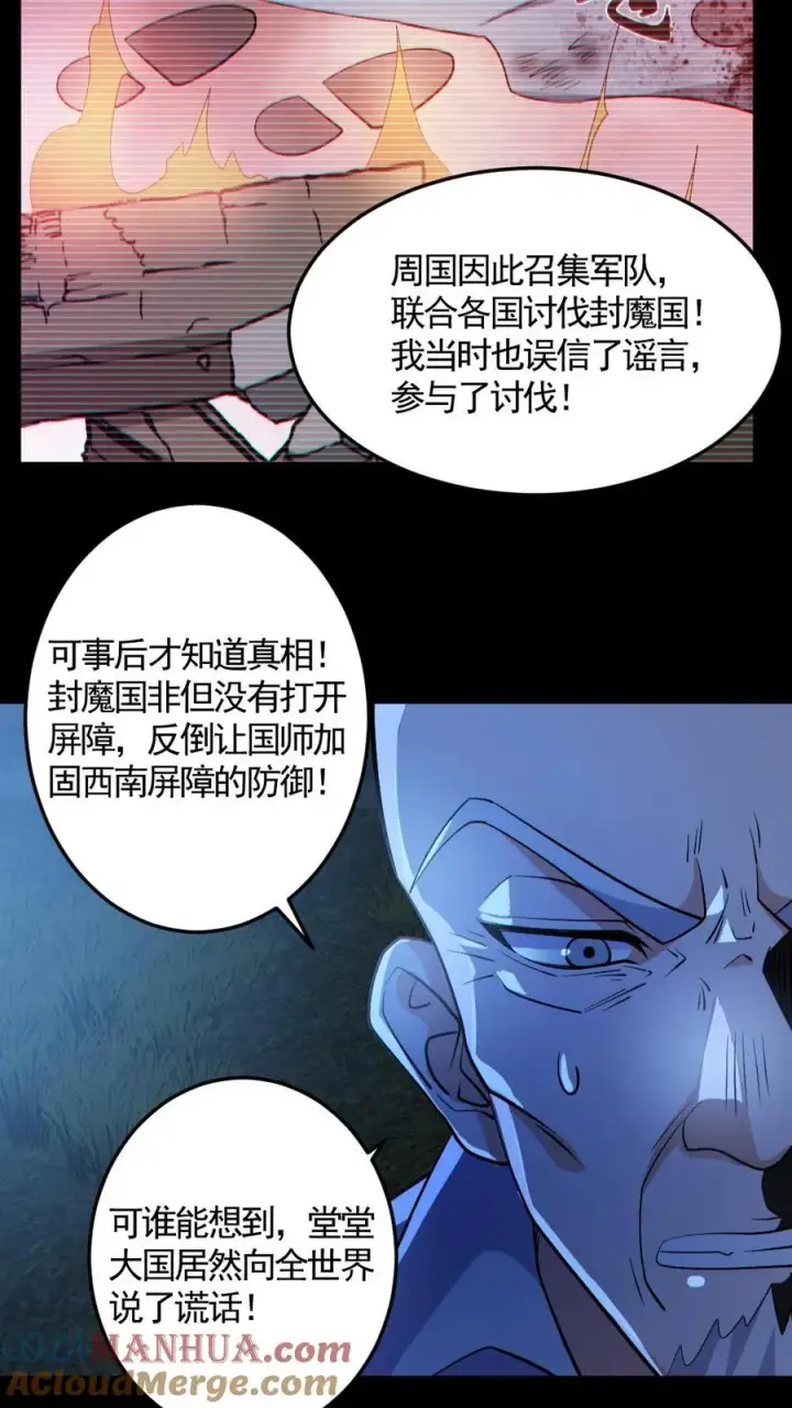 《全球御鬼：我的体内有亿只鬼》第143话 血海深仇图7