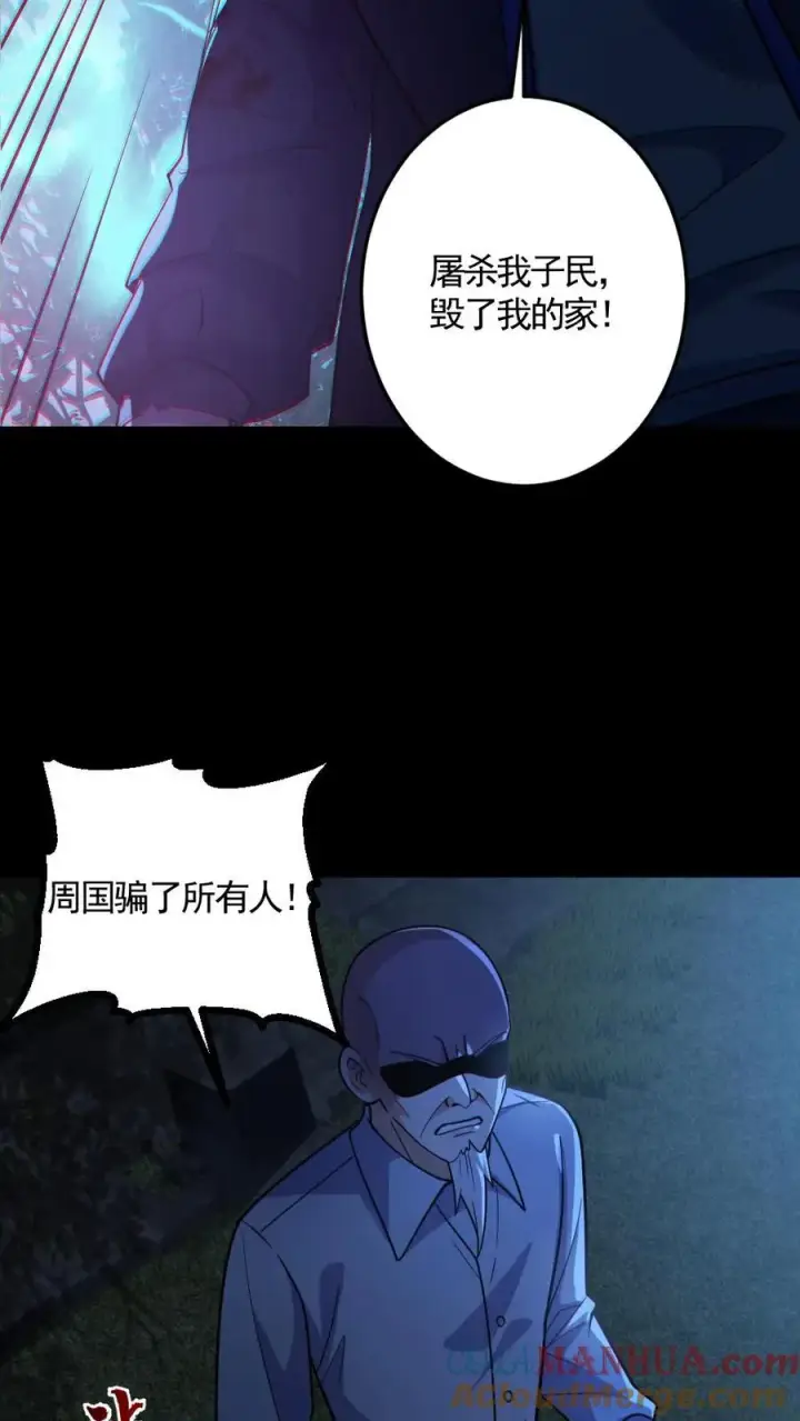 《全球御鬼：我的体内有亿只鬼》第143话 血海深仇图9
