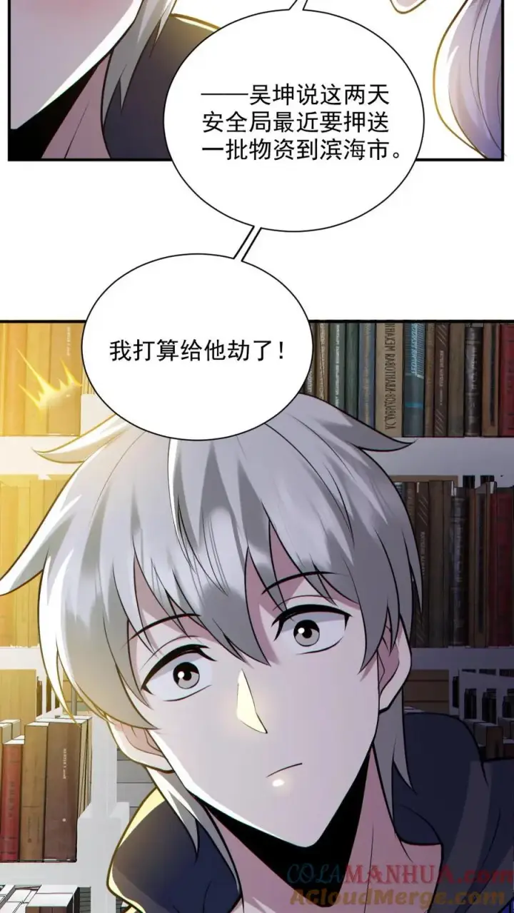 漫画《全球御鬼：我的体内有亿只鬼》第144话 阵法入门第17张图
