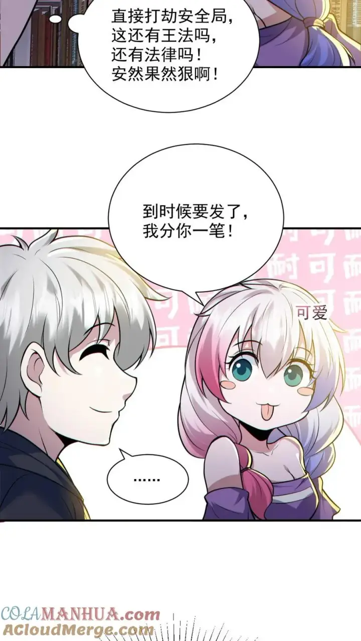 漫画《全球御鬼：我的体内有亿只鬼》第144话 阵法入门第19张图