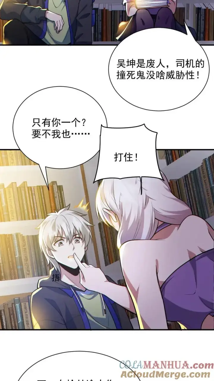漫画《全球御鬼：我的体内有亿只鬼》第144话 阵法入门第21张图