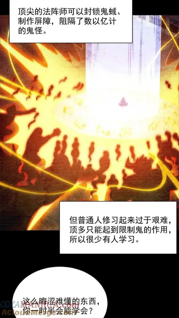 漫画《全球御鬼：我的体内有亿只鬼》第144话 阵法入门第25张图