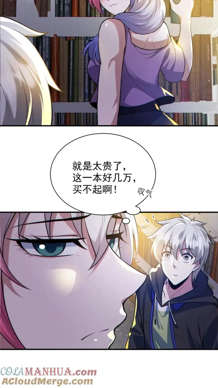 漫画《全球御鬼：我的体内有亿只鬼》第144话 阵法入门第27张图