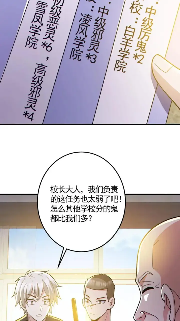 漫画《全球御鬼：我的体内有亿只鬼》第144话 阵法入门第4张图