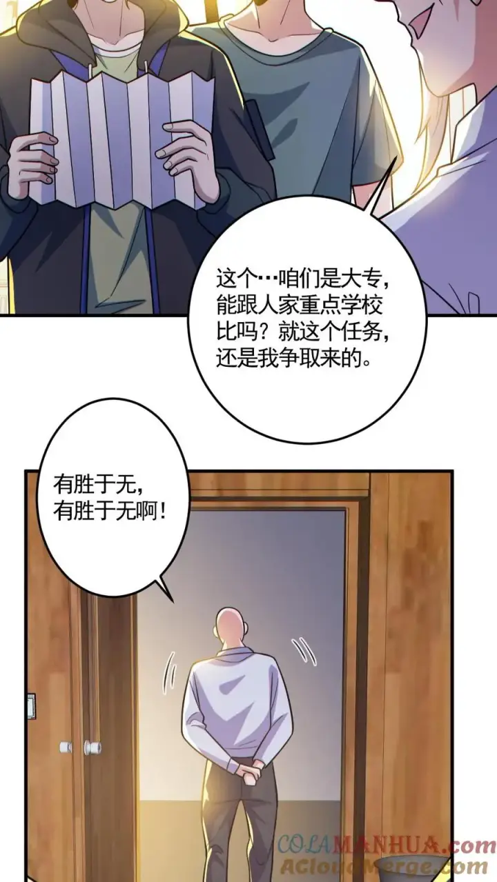 漫画《全球御鬼：我的体内有亿只鬼》第144话 阵法入门第5张图