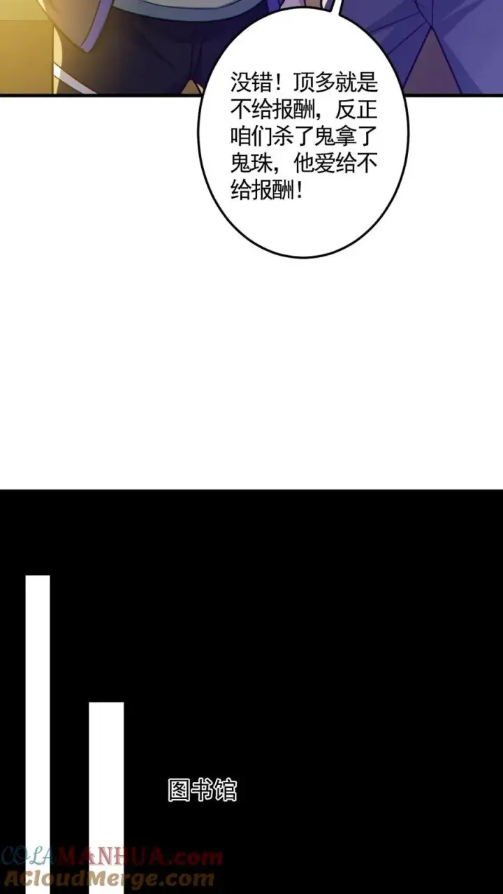 漫画《全球御鬼：我的体内有亿只鬼》第144话 阵法入门第9张图
