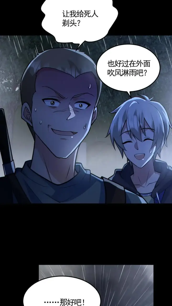 《全球御鬼：我的体内有亿只鬼》第145话 头皮都剃下来了图22