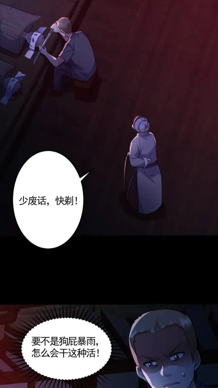 《全球御鬼：我的体内有亿只鬼》第145话 头皮都剃下来了图24