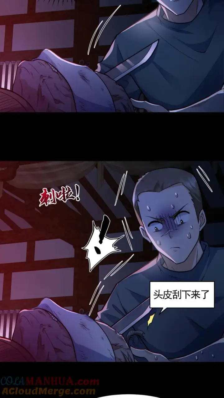 《全球御鬼：我的体内有亿只鬼》第145话 头皮都剃下来了图25