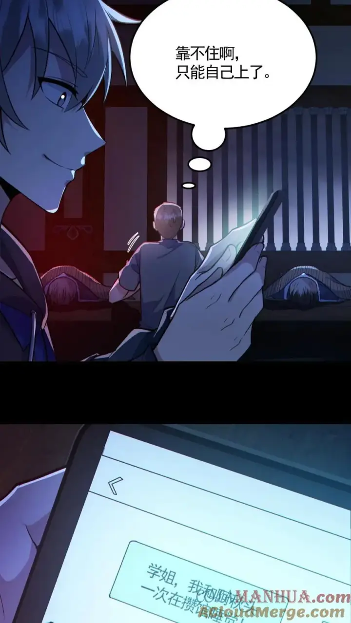 《全球御鬼：我的体内有亿只鬼》第145话 头皮都剃下来了图27