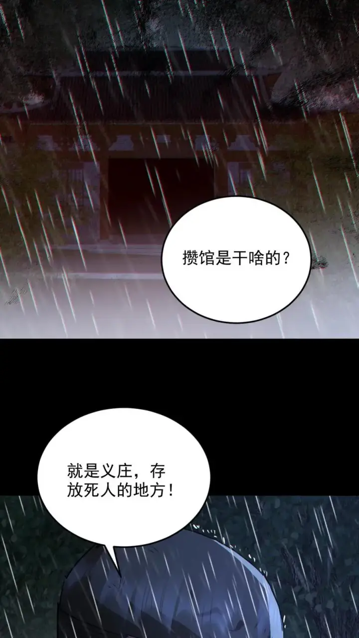 《全球御鬼：我的体内有亿只鬼》第145话 头皮都剃下来了图8