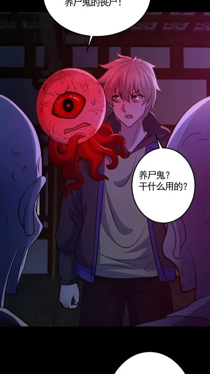 《全球御鬼：我的体内有亿只鬼》第146话 养尸鬼图12