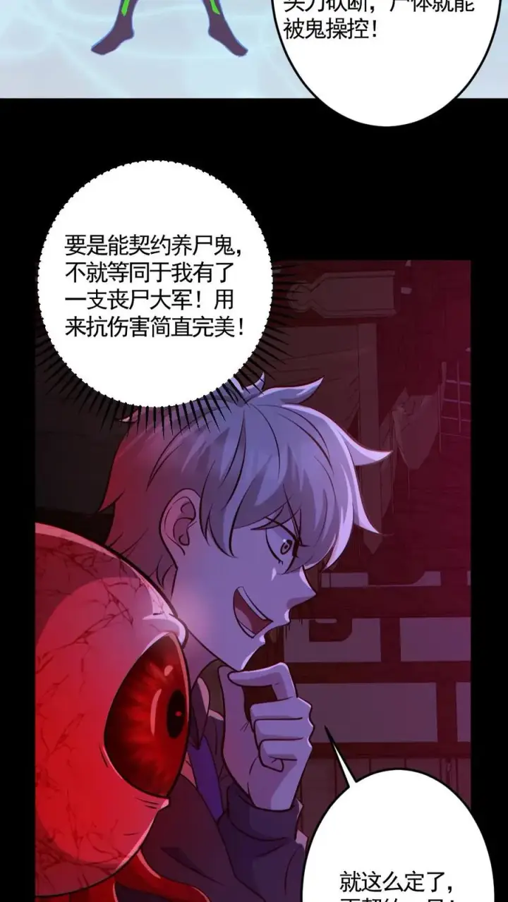 《全球御鬼：我的体内有亿只鬼》第146话 养尸鬼图14