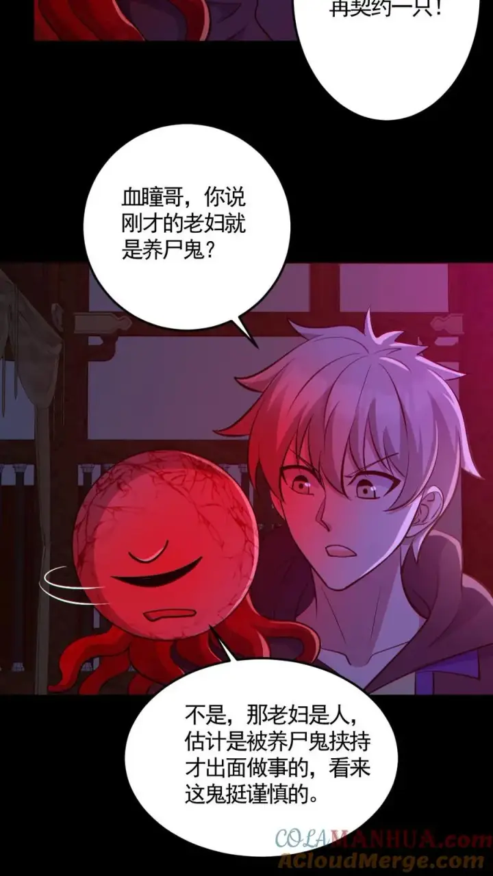 《全球御鬼：我的体内有亿只鬼》第146话 养尸鬼图15
