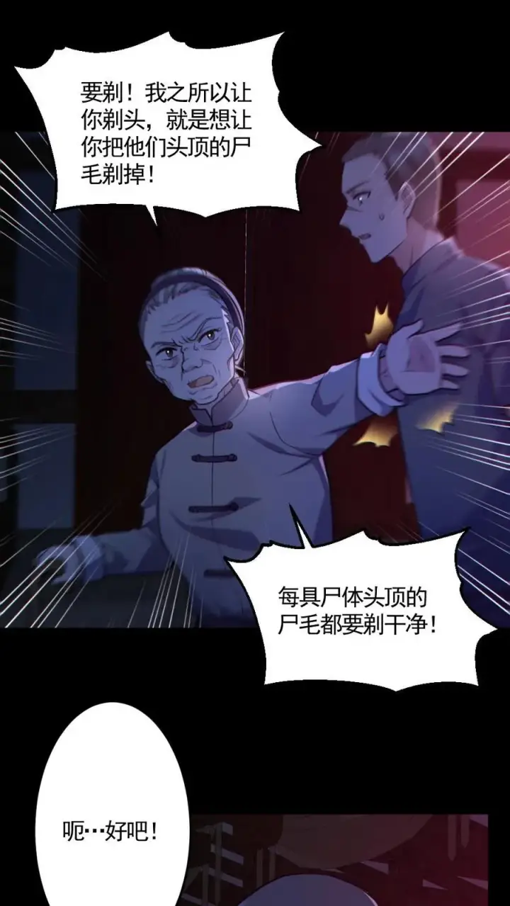 《全球御鬼：我的体内有亿只鬼》第146话 养尸鬼图2