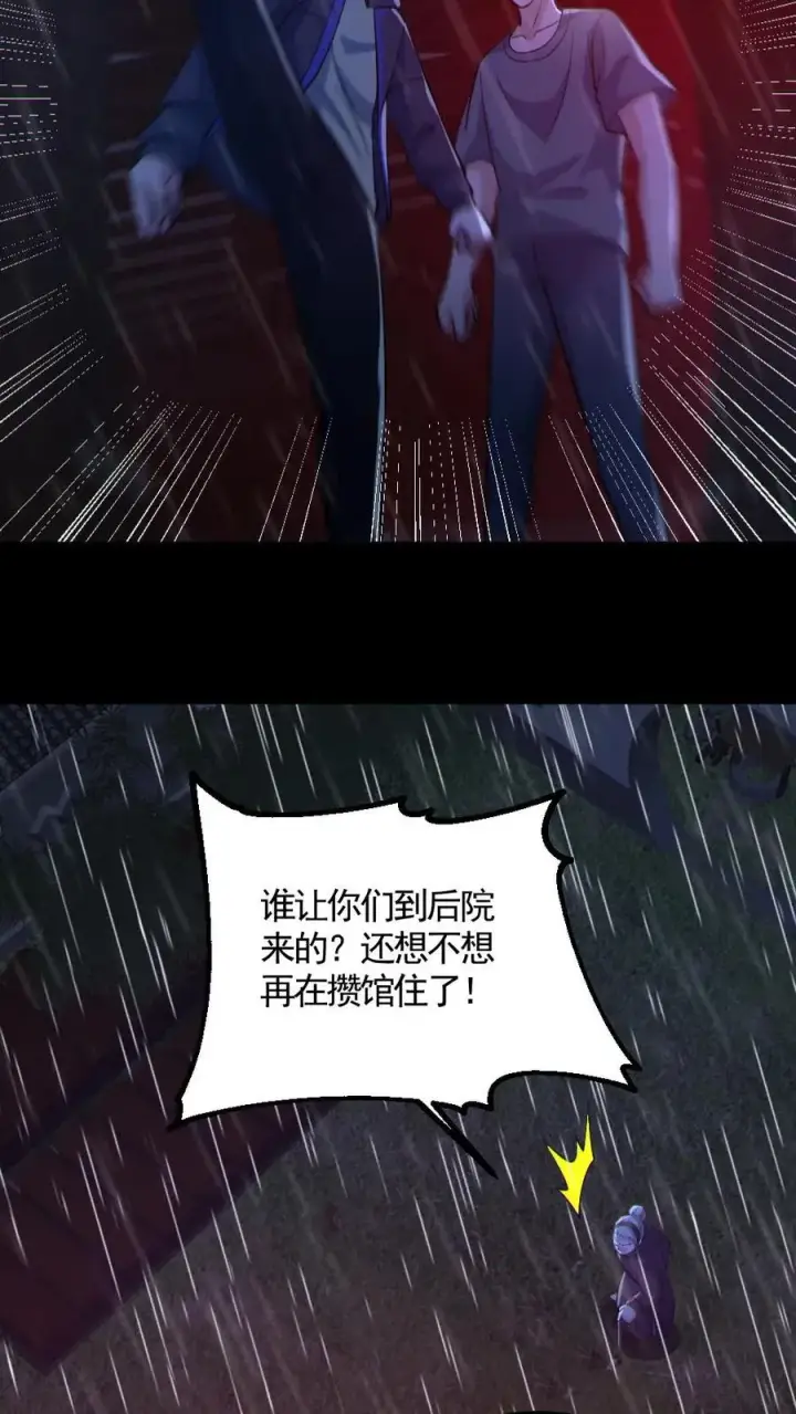 《全球御鬼：我的体内有亿只鬼》第146话 养尸鬼图20