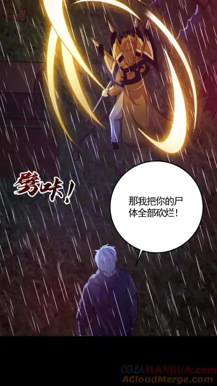 《全球御鬼：我的体内有亿只鬼》第146话 养尸鬼图23