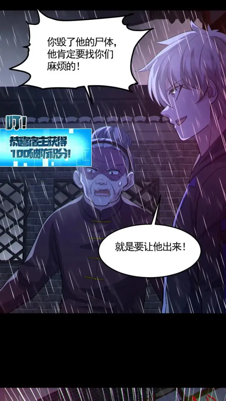 《全球御鬼：我的体内有亿只鬼》第146话 养尸鬼图24