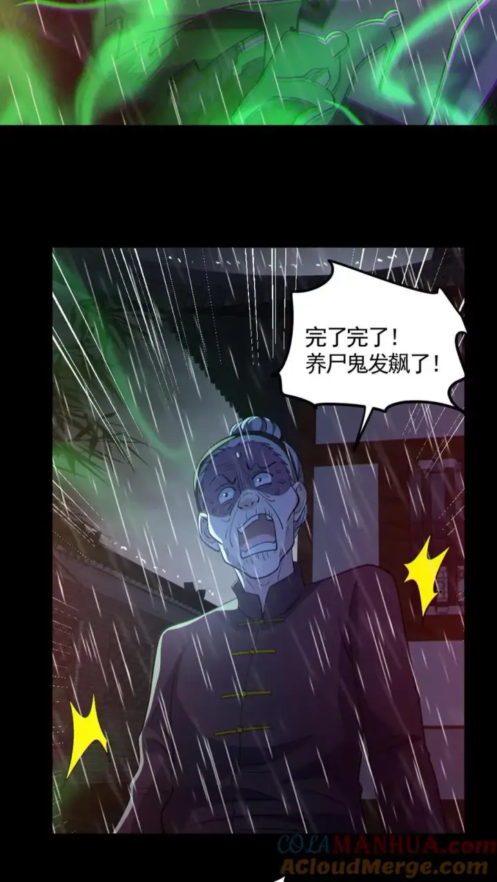 《全球御鬼：我的体内有亿只鬼》第146话 养尸鬼图27