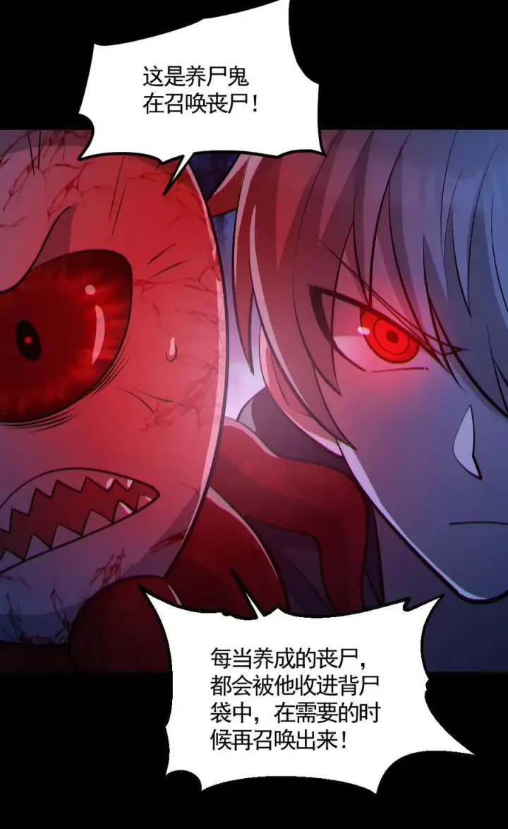 《全球御鬼：我的体内有亿只鬼》第146话 养尸鬼图28