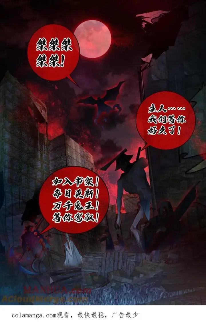《全球御鬼：我的体内有亿只鬼》第146话 养尸鬼图29