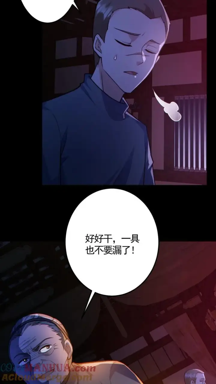 《全球御鬼：我的体内有亿只鬼》第146话 养尸鬼图3