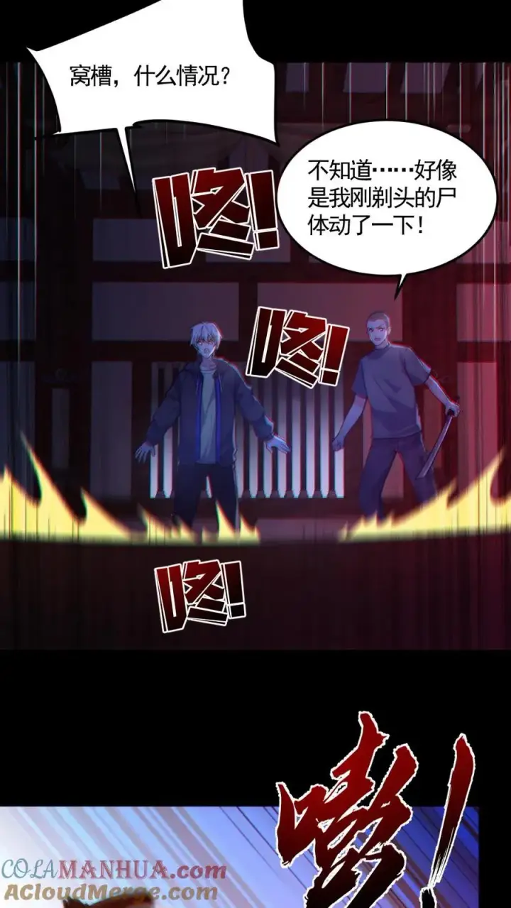 《全球御鬼：我的体内有亿只鬼》第146话 养尸鬼图7