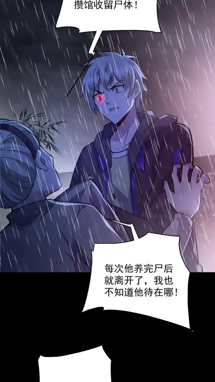 《全球御鬼：我的体内有亿只鬼》第147话 数百具尸体图12