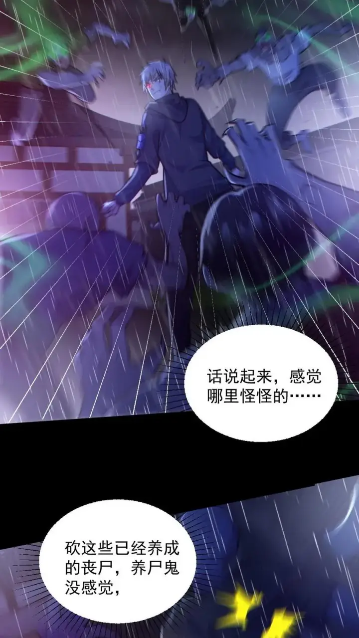 《全球御鬼：我的体内有亿只鬼》第147话 数百具尸体图14