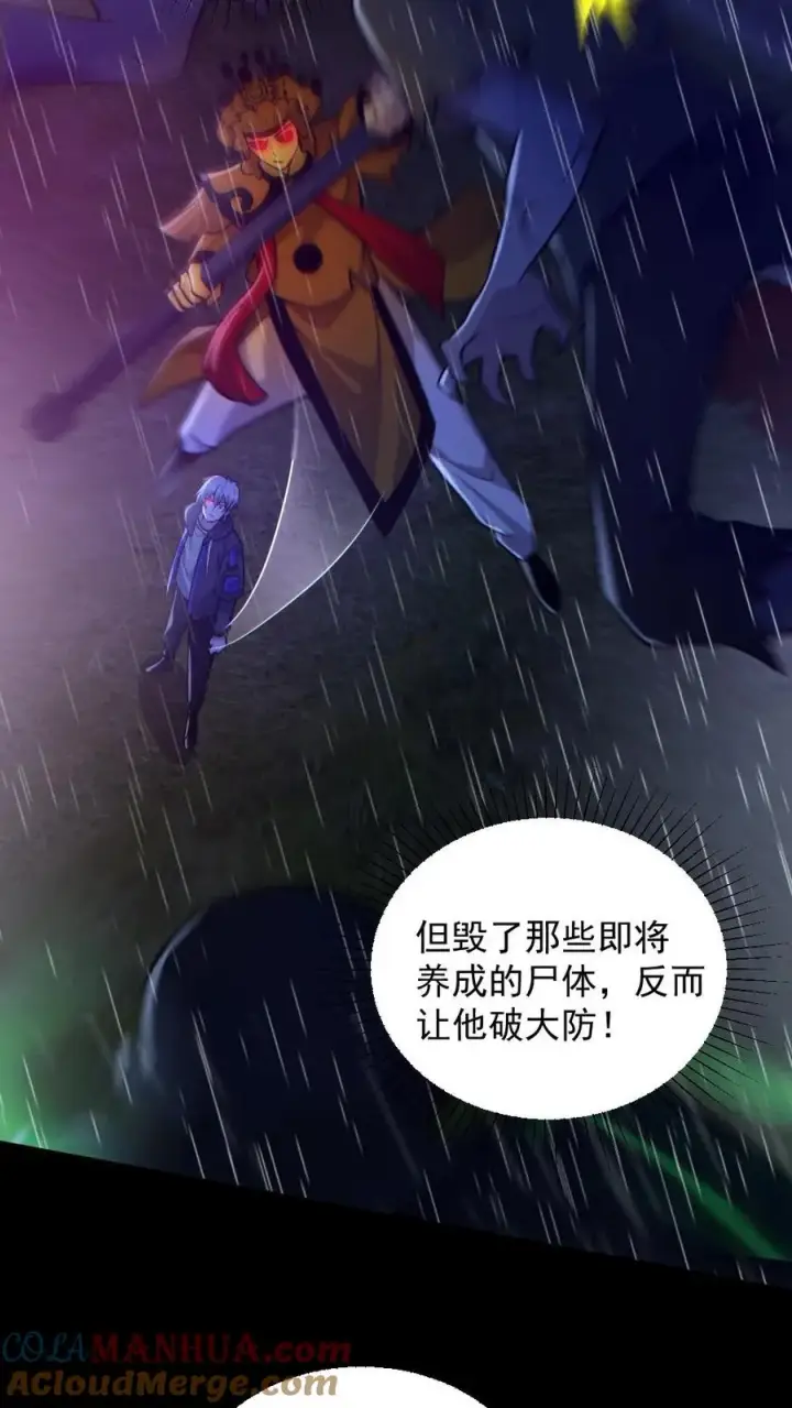 《全球御鬼：我的体内有亿只鬼》第147话 数百具尸体图15