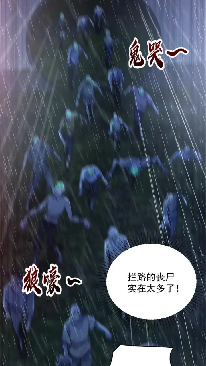 《全球御鬼：我的体内有亿只鬼》第147话 数百具尸体图20